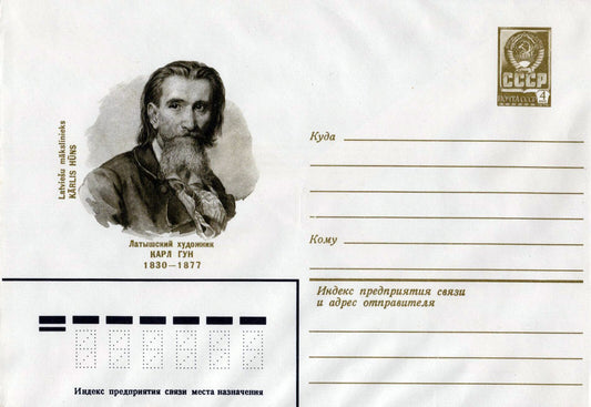 Russia Postal Stationery Mint Latvian Artist Kārlis Hūns ZAYIX 0124M0223
