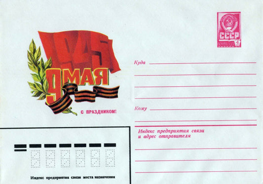 Russia Postal Stationery Mint May 9 Victory Day (over Germany) ZAYIX 0124M0222
