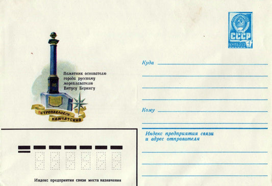 Russia Postal Stationery Mint Russian navigator Vitus Bering ZAYIX 0124M0221