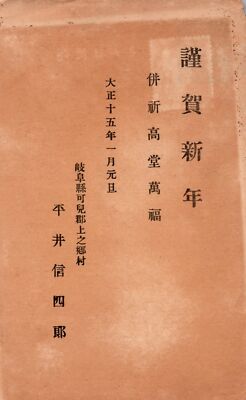 Japan Used Postal Card 1 1/2 Light Blue Happy Birthday ZAYIX 031923SM33