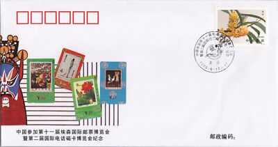 China PRC Event Cover ESSEN 96 Intl Stamp Phonecard Show WZ-75 ZAYIX 052922SM30