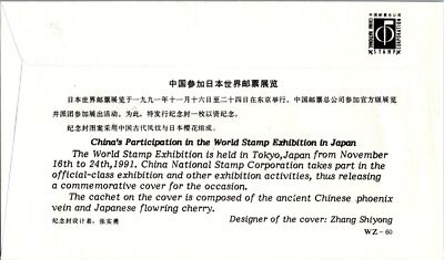 China PRC Event 1991 World Stamp Expo PhilaNippon WZ-60 ZAYIX 052922SM01