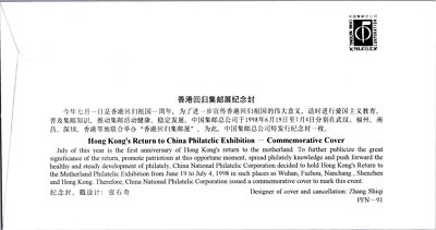 China PRC Event Cover Hong Kong Return Philatelic Expo PFN-91 ZAYIX 052922SM45