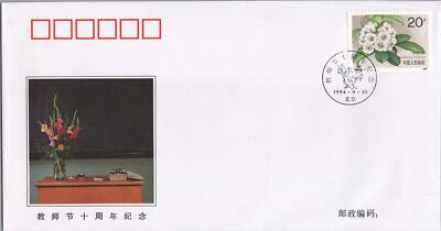 China PRC Event Cover 1994 10th Annual Teachers Fest PFN-65 ZAYIX 052922SM47