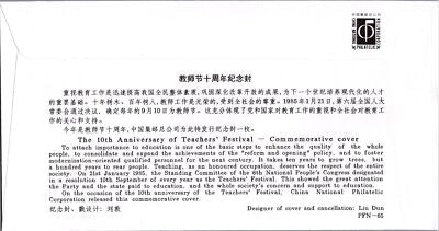 China PRC Event Cover 1994 10th Annual Teachers Fest PFN-65 ZAYIX 052922SM47