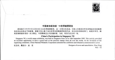 China PRC Event Cover Singapore '95 stamp expo Flowers ZAYIX 052922SM43