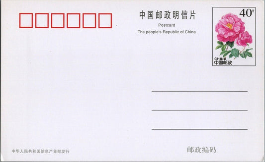 China PRC Post Card Postal Card 40f pink & green Plant Flower ZAYIX 042522SM65