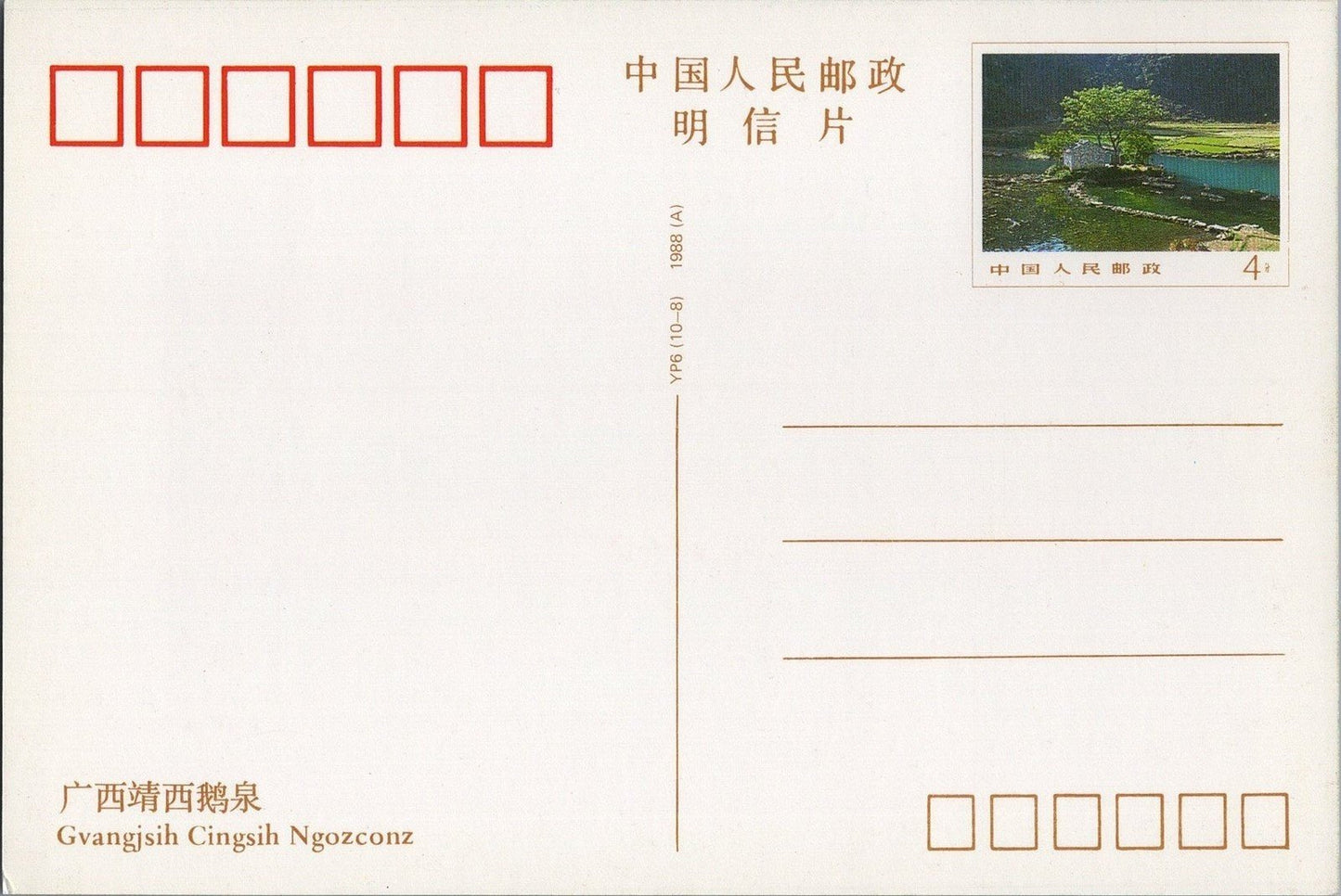 China PRC Gvangjsih Cingsih Nguzconz Postcard / Postal Card River Cottage ZAYIX 042522SM73
