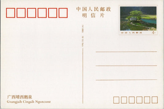 China PRC Gvangjsih Cingsih Nguzconz Postcard / Postal Card River Cottage ZAYIX 042522SM73