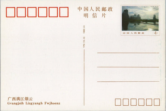 China PRC Gvangjsih Lizgyangh Fwjhoenz PPC / Postal Card Mountain scene ZAYIX 042522SM74