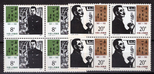 China PRC 1716-1717 MNH Block Lu Xen, Writer (1981) ZAYIX 100222S12M
