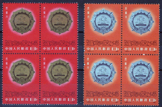 China PRC 1709-1710 MNH Quality Month Blocks ZAYIX 100222S08M