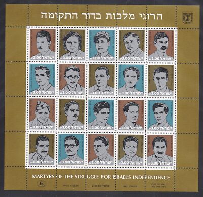 ISRAEL 831 MNH Independence Martyrs ZAYIX 070922SM10M