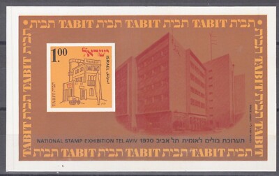 ISRAEL 430a MNH Tel Aviv Post Office Postal Service ZAYIX 070922SM04M