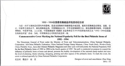 China PRC 2564 Popularity Poll for Best Stamps Cover PFN-75 ZAYIX 052922SM31