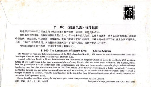 China PRC FDC Mi 1978-83 Landscapes of Mount Emei T.100Stamps ZAYIX 052922SM05