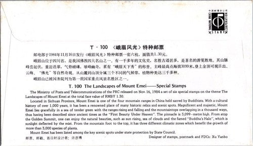 China PRC FDC Mi 1978-83 Landscapes of Mount Emei T.100Stamps ZAYIX 052922SM05