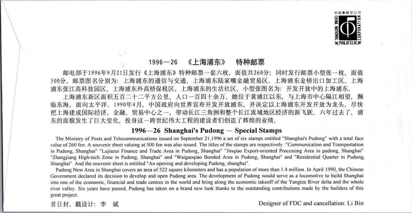 China PRC 2761-2766 Used FDC Shanghai's Pudong ZAYIX 101222SM05