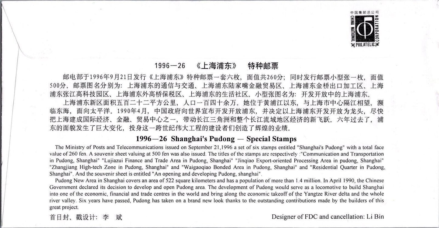 China PRC 2761-2766 Used FDC Shanghai's Pudong ZAYIX 101222SM05