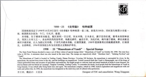China PRC 2951-2953 Used FDC - Mausoleum of Yandi Zayix Stamps 101222SM04
