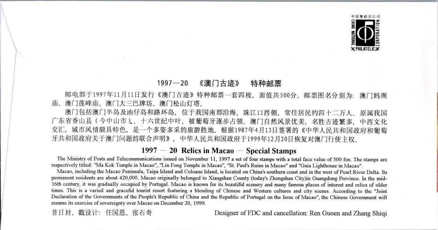 China PRC 2859-2862 Used FDC Relics in Macao ZAYIX 101222SM14
