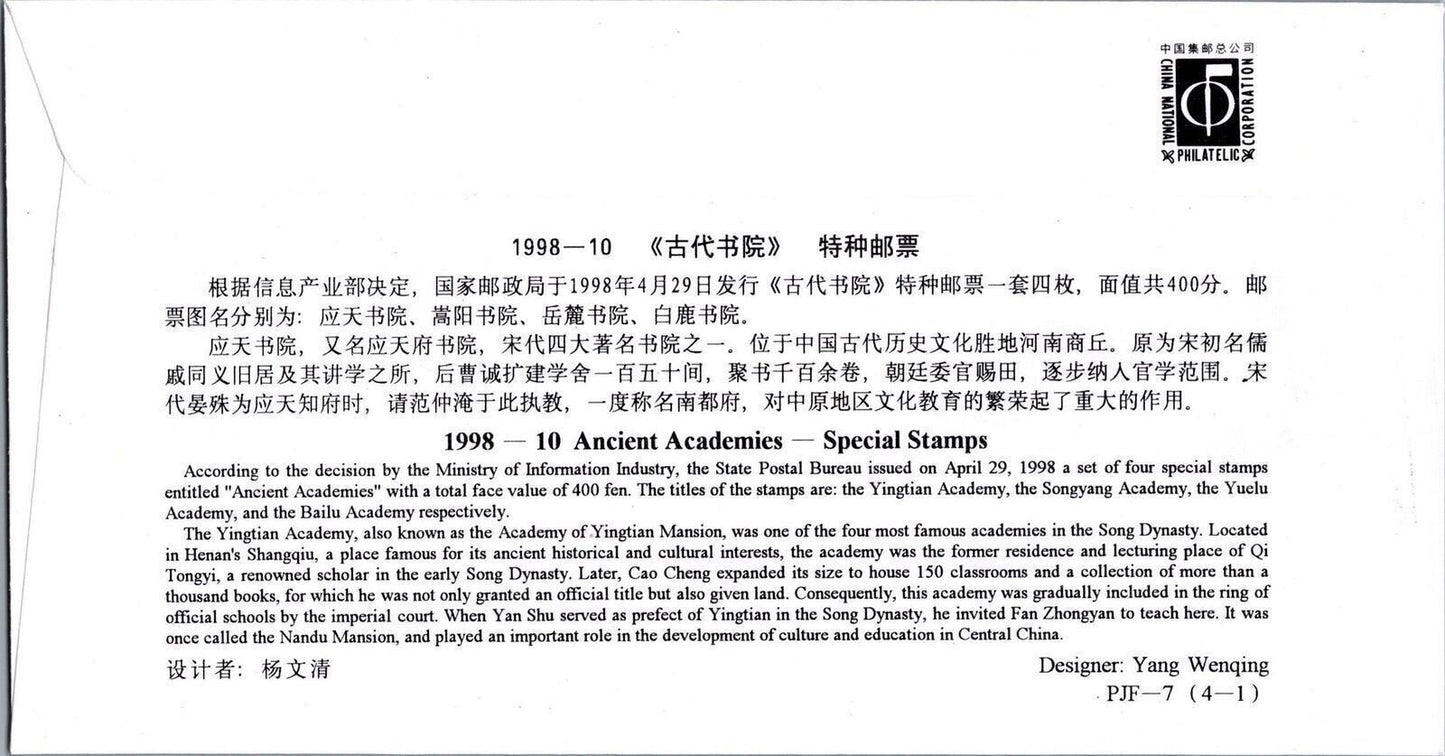 China PRC 2910-2913 Used FDC Ancient Academics ZAYIX 101222SM02