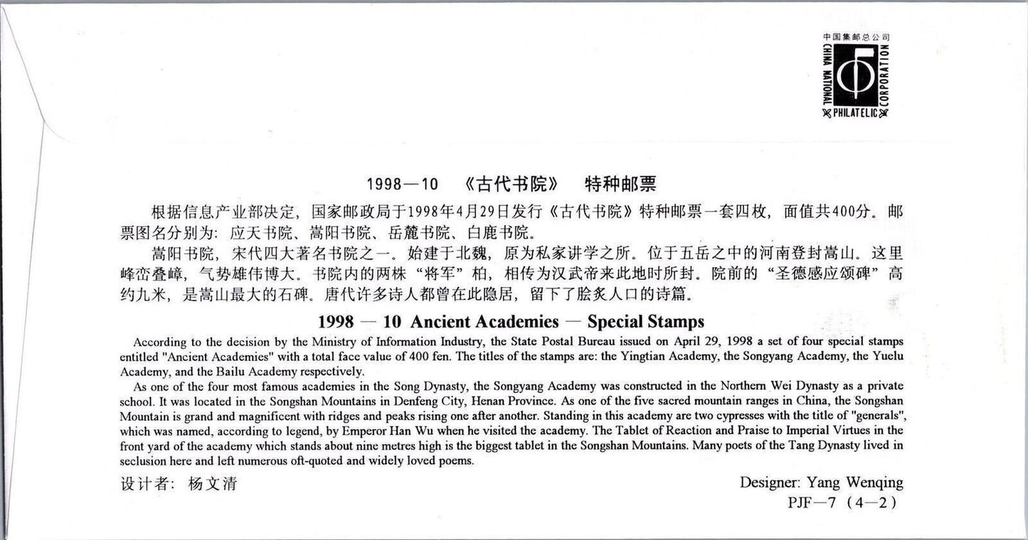 China PRC 2910-2913 Used FDC Ancient Academics ZAYIX 101222SM02
