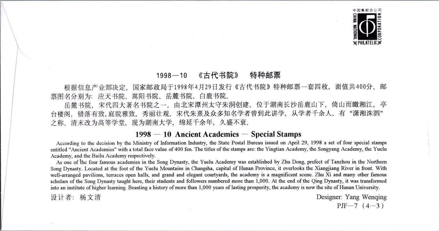 China PRC 2910-2913 Used FDC Ancient Academics ZAYIX 101222SM02