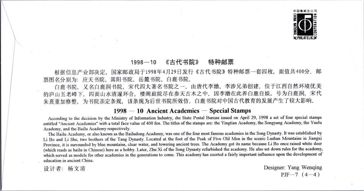 China PRC 2910-2913 Used FDC Ancient Academics ZAYIX 101222SM02
