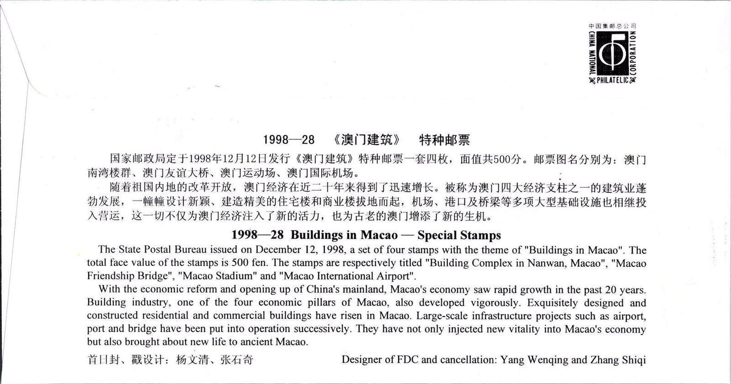 China PRC 2972-2975 Used FDC Buildings in Macao ZAYIX 101222SM19