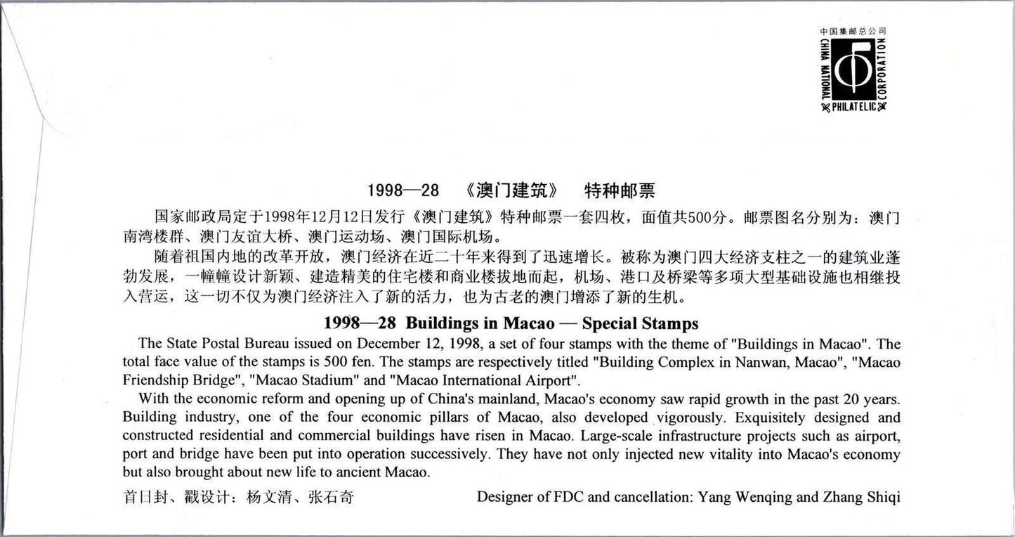 China PRC 2972-2975 Used FDC Buildings in Macao ZAYIX 101222SM19