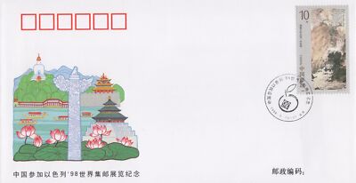 China PRC Event Cover, Israel '98 World Stamp Exhibition Zayix Stamps 0924M0712
