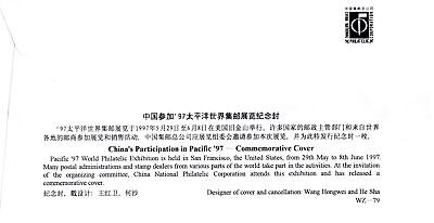 China PRC Event Cover, Pacifica '97 World Philatelic Expo Zayix Stamps 0924M0719