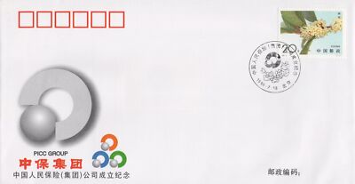 China PRC Event Cover, People's Insurance Company Establishment Zayix 0924M0718