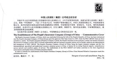 China PRC Event Cover, People's Insurance Company Establishment Zayix 0924M0718