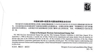 China PRC Event Cover, Riccione Int'l Stamp Fair Zayix Stamps 0924M0714