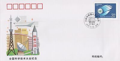 China PRC Event Cover, Science & Technology Conference Zayix Stamps 0924M0694