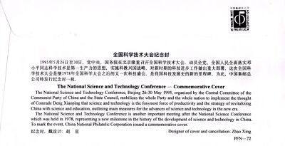 China PRC Event Cover, Science & Technology Conference Zayix Stamps 0924M0694