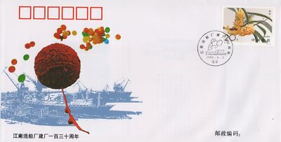 China PRC Event Cover Anniversary of Jianguan Shipyard ZAYIX 0924M0597