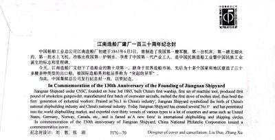 China PRC Event Cover Anniversary of Jianguan Shipyard ZAYIX 0924M0597