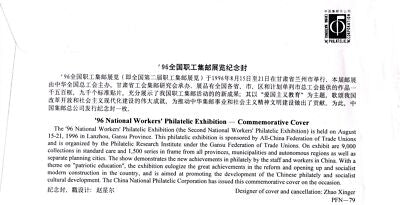 China PRC Event Cover Workers' Philatelic Exhibition ZAYIX 0924M0627