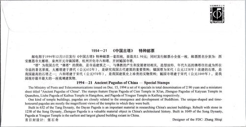 China PRC FDC 1994-21 Ancient Pagodas souvenir sheet ZAYIX 052822SL26
