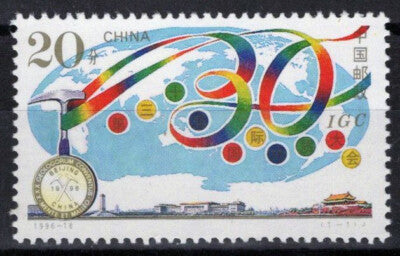 China PRC 2699 MNH Intl Geological Conference ZAYIX 092422S52M