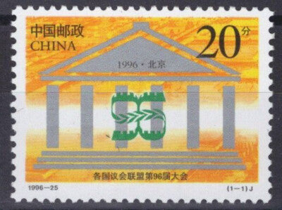 China PRC 2723 MNH Inter-Parliamentary Union Architecture ZAYIX 092422S59M
