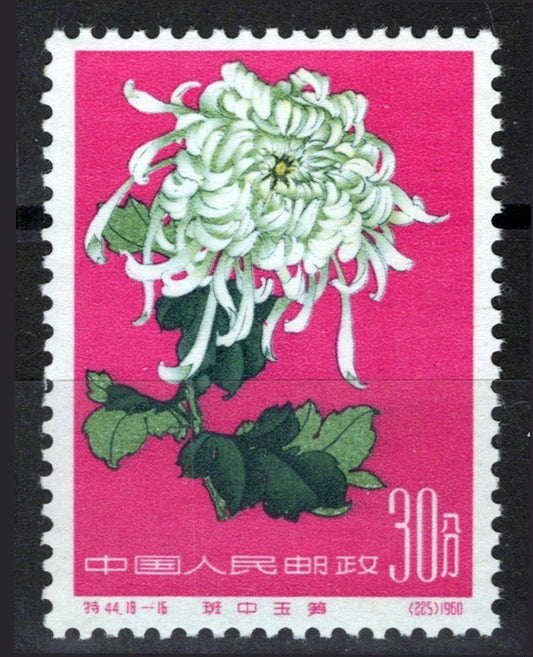 China PRC 557 MNH VF 30f Chrysanthemum (S44) Zayix Stamps 0325S0392