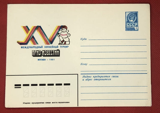 1981 Russia postal stationery 15.09.81 sports - snowman - HOCKEY