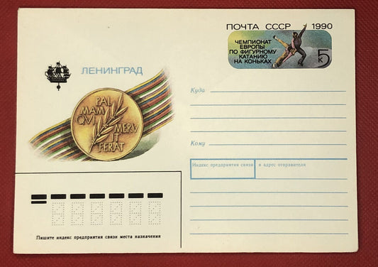 1990 Russia postal stationery 21.12.89 sports - figure skating champions