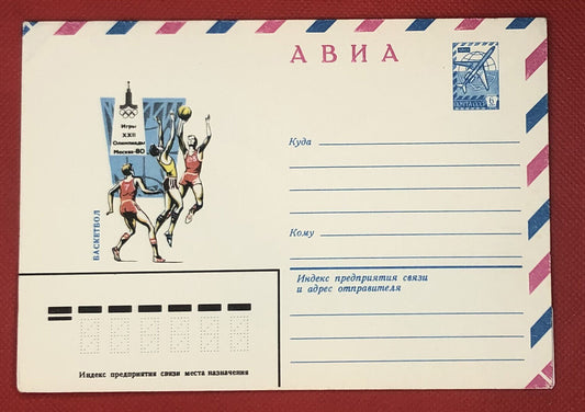 1979 Russia postal stationery 28.11.79 sports - Olympics - Basketball