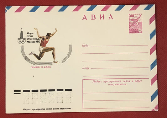 1978 Russia postal stationery 26.12.78 sports - Olympics - Long Jump