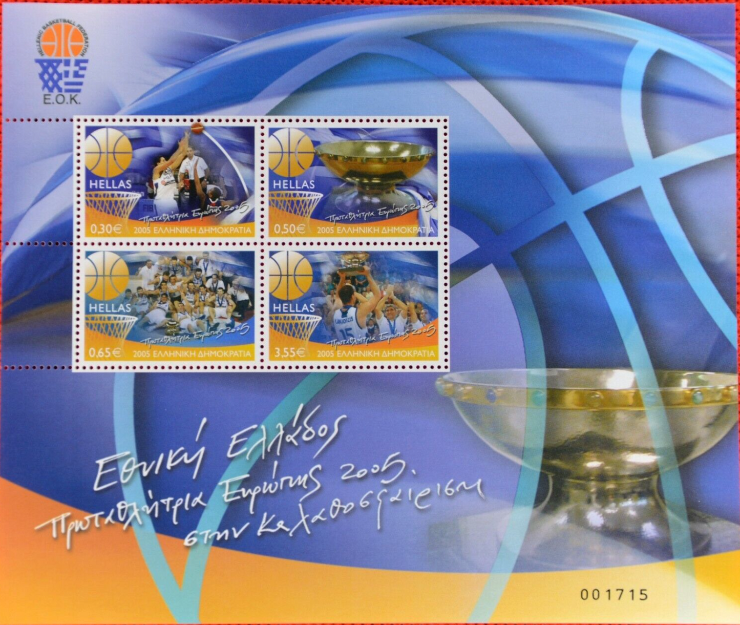 2005 Greece 2221a MNH souvenir sheet Basketball Champions ZAYIX 071922SL02M